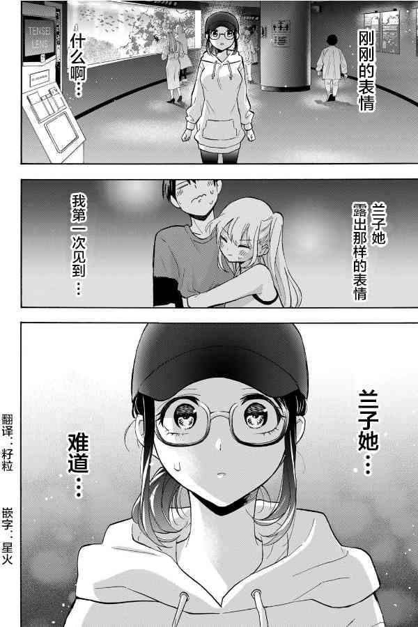 花园家的双子17话图