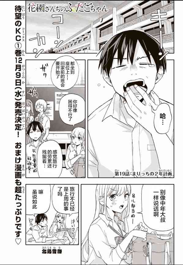 花园家的双子19话图