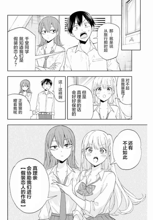 花园家的双子19话图