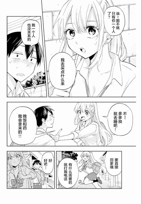 花园家的双子19话图