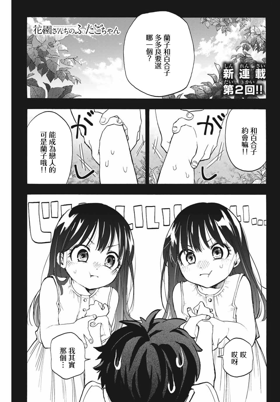 花园家的双子2话图