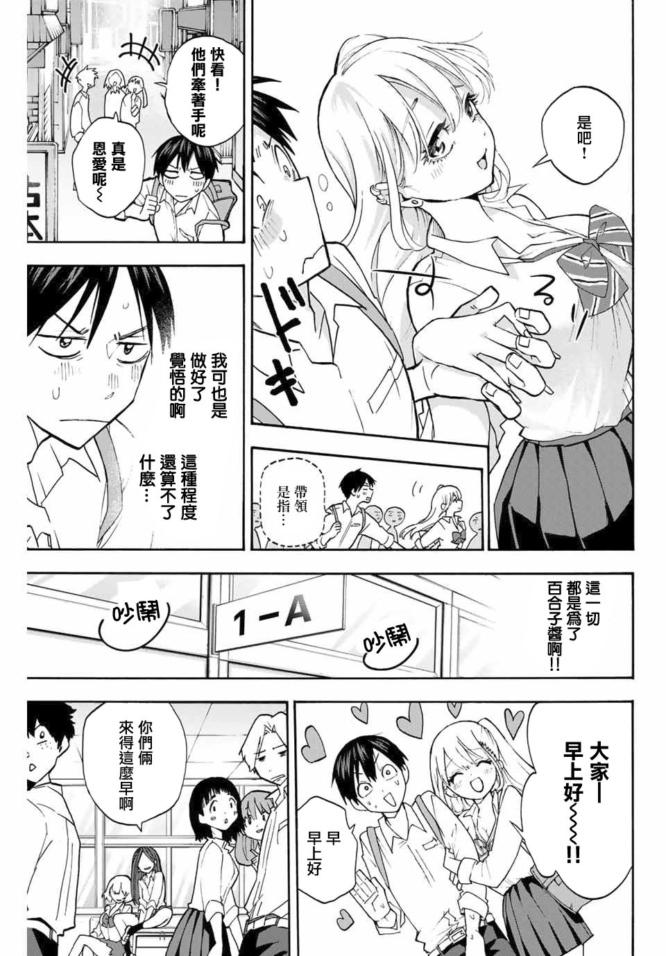 花园家的双子2话图