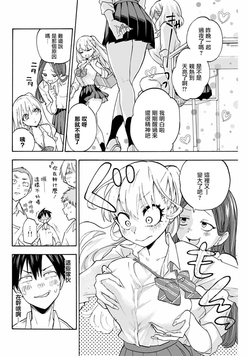 花园家的双子2话图