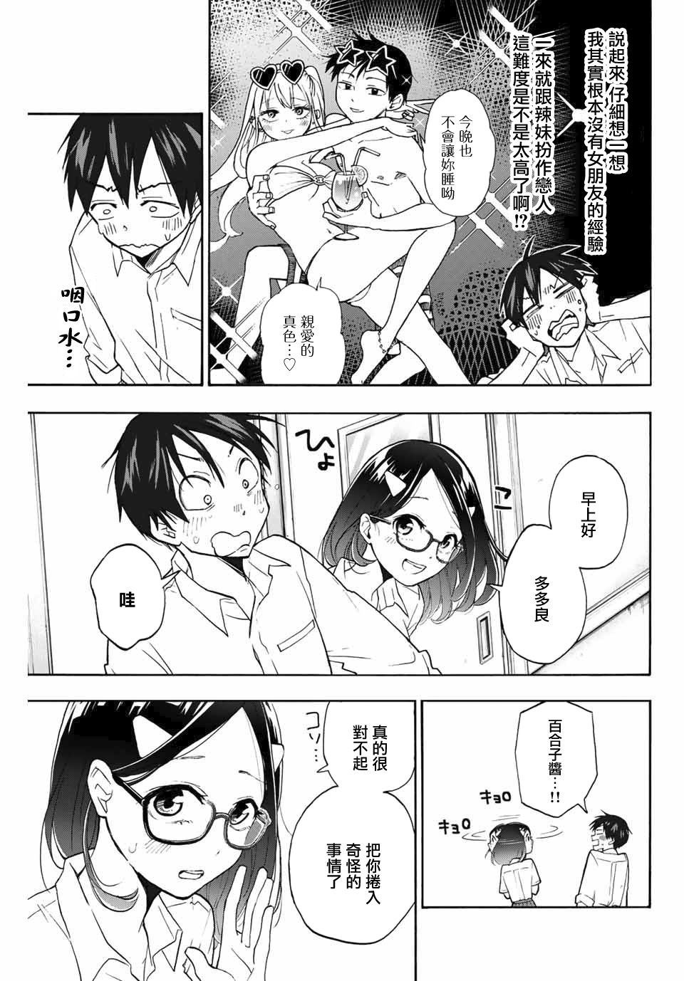 花园家的双子2话图