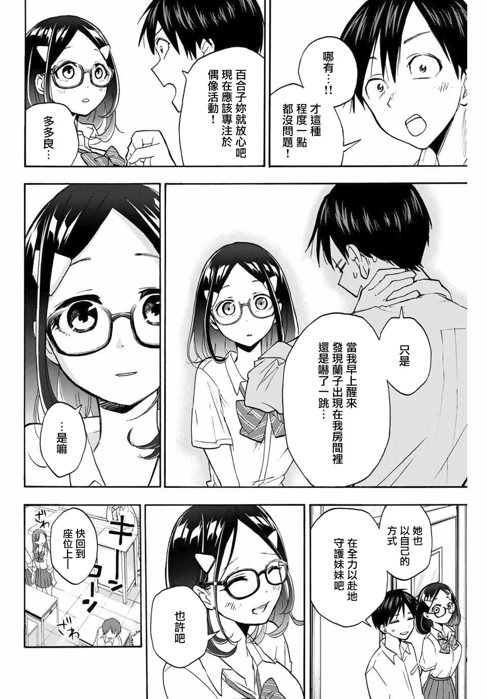 花园家的双子2话图