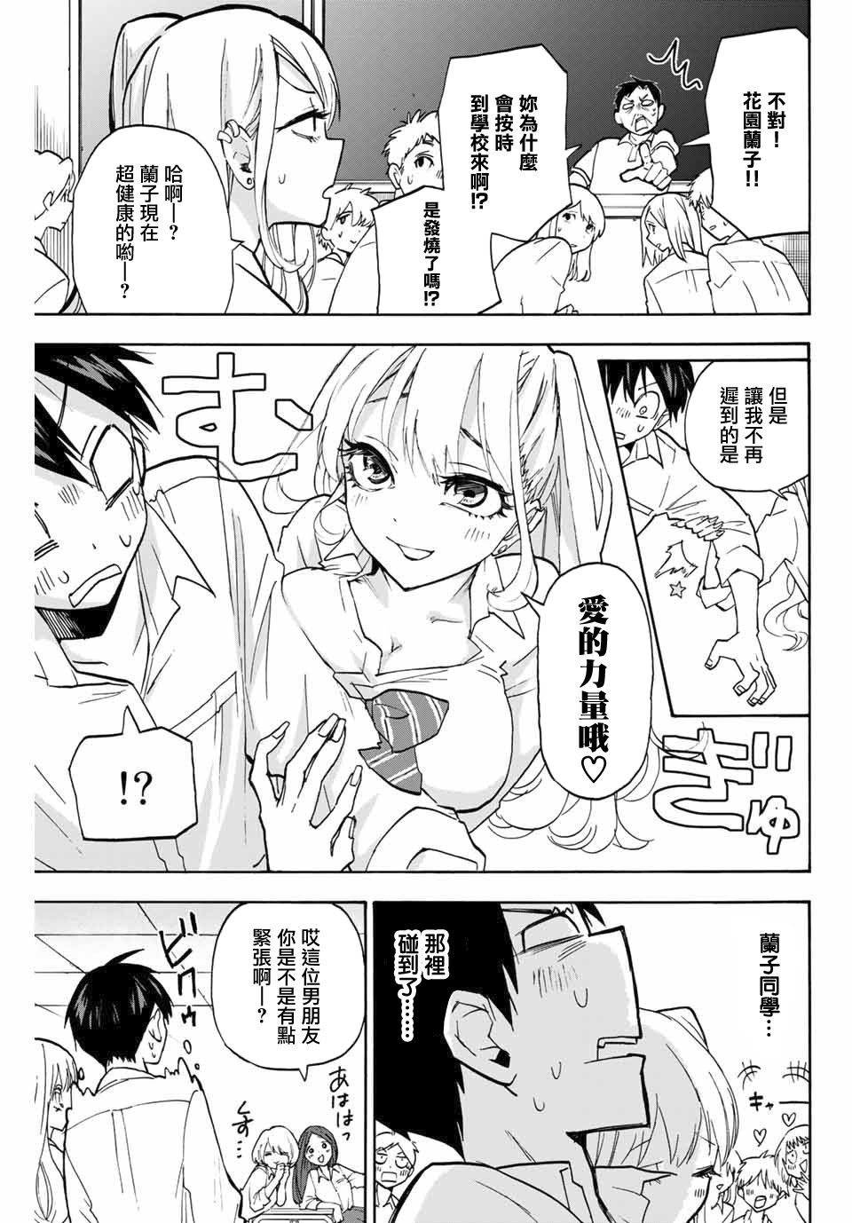 花园家的双子2话图