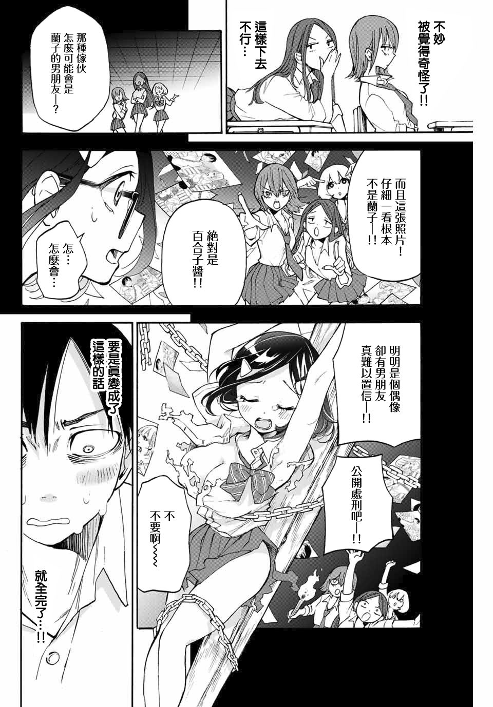 花园家的双子2话图