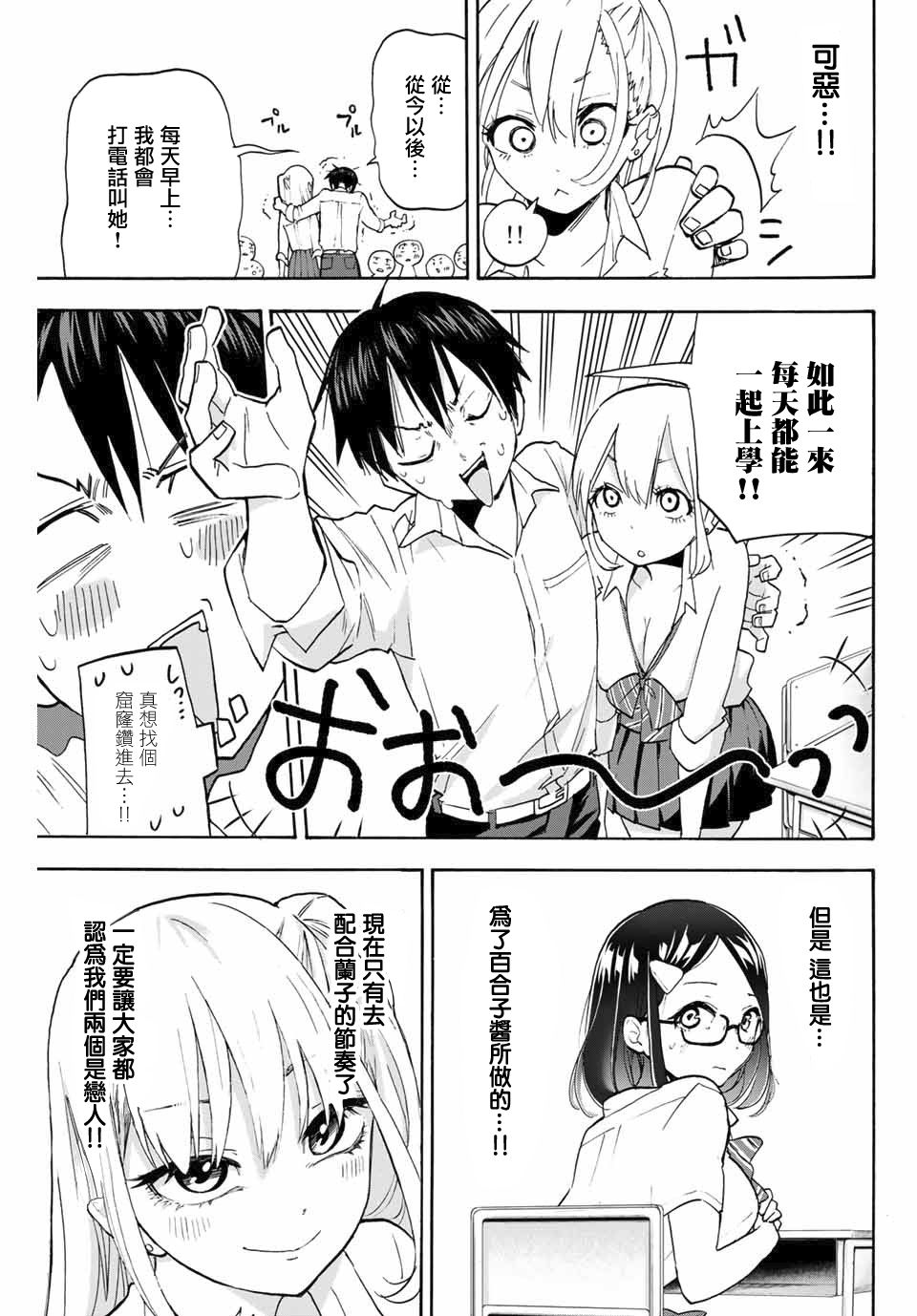 花园家的双子2话图