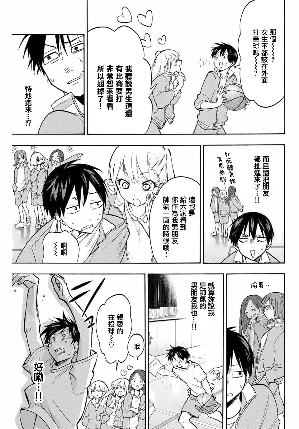 花园家的双子2话图