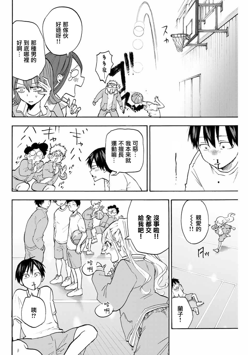 花园家的双子2话图