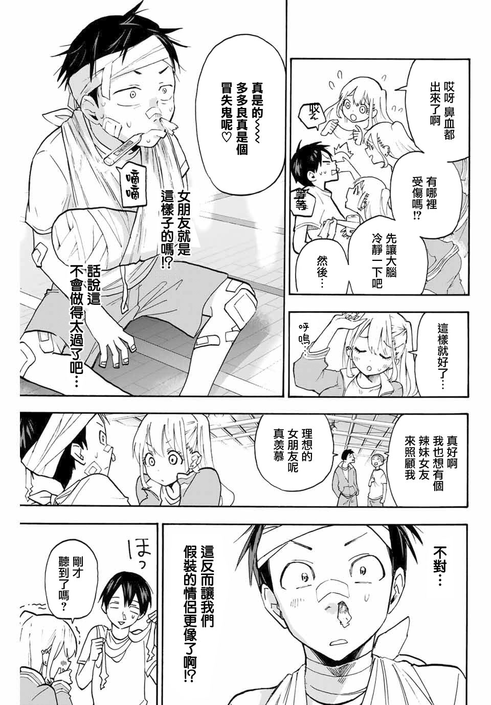 花园家的双子2话图