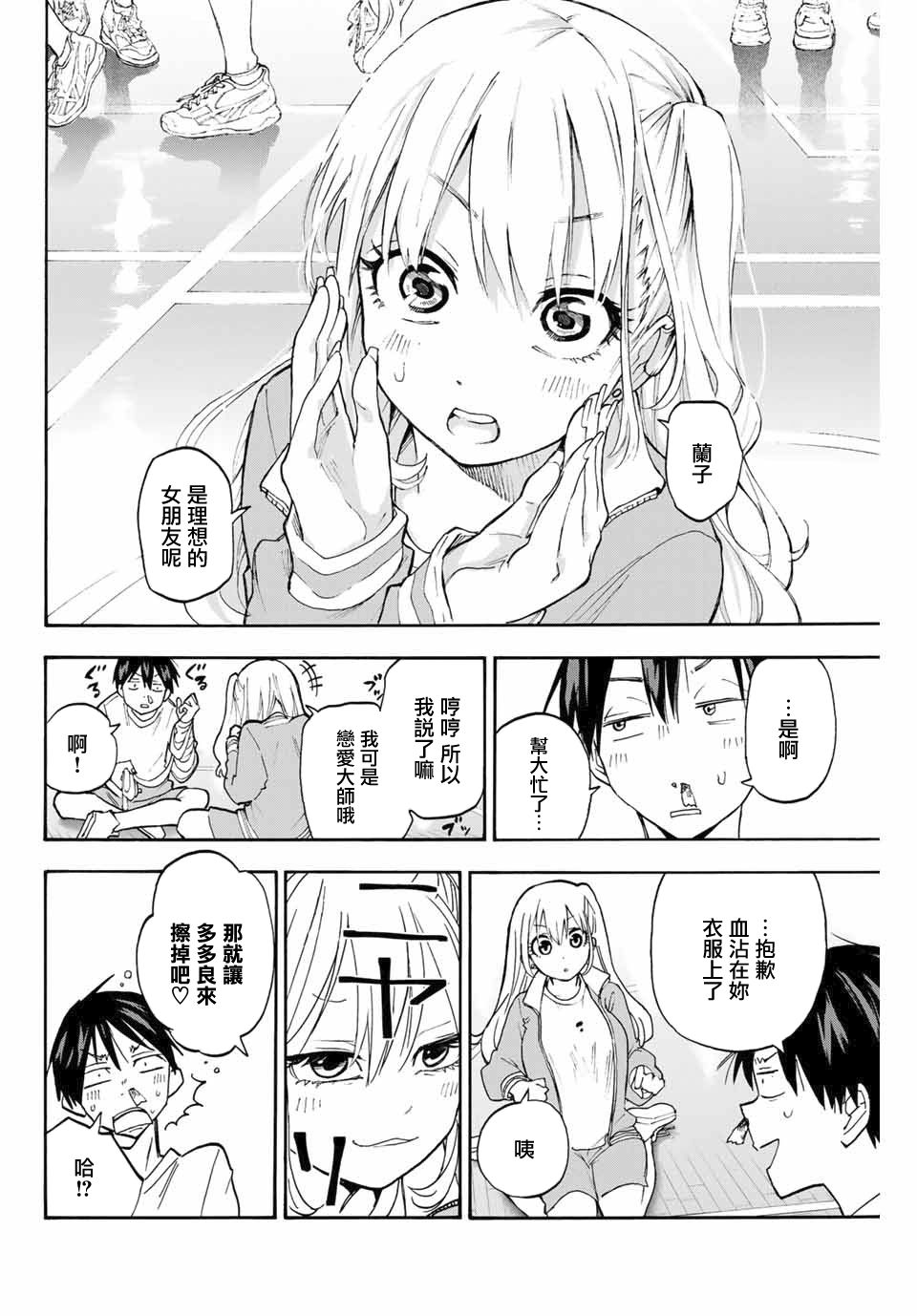 花园家的双子2话图