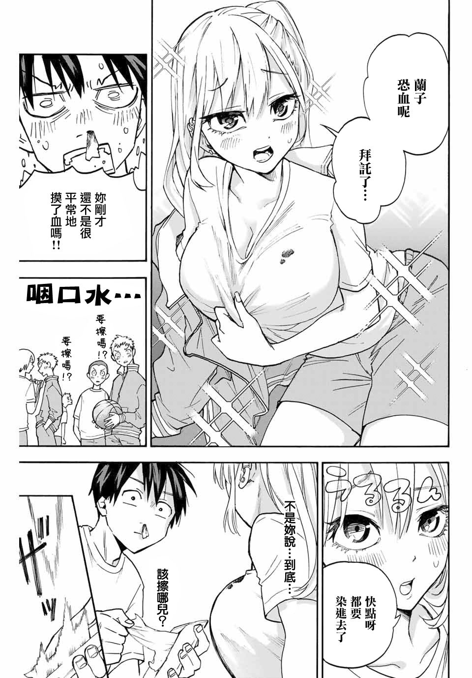 花园家的双子2话图