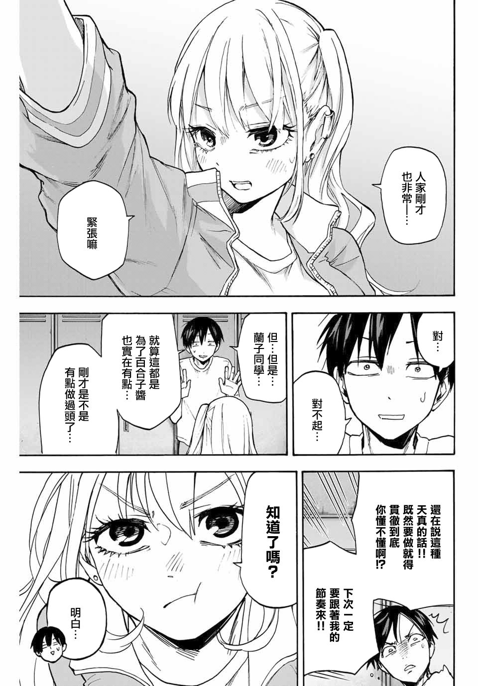 花园家的双子2话图