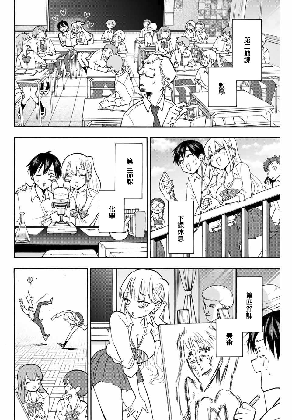 花园家的双子2话图