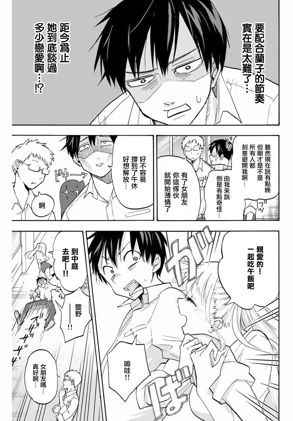 花园家的双子2话图