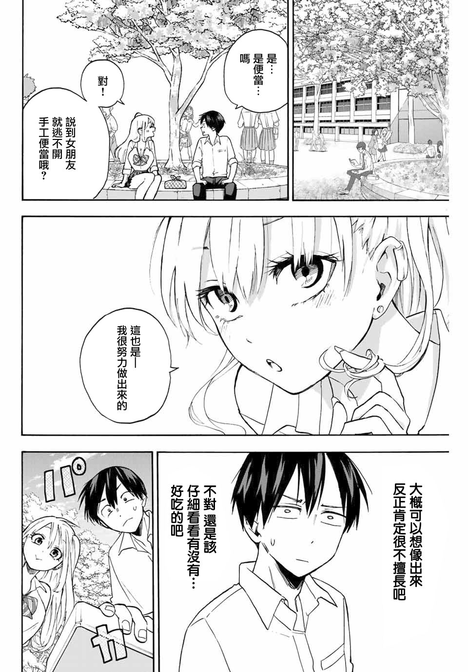 花园家的双子2话图