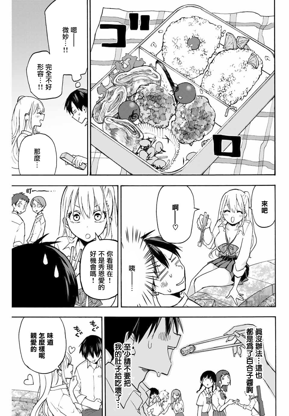 花园家的双子2话图