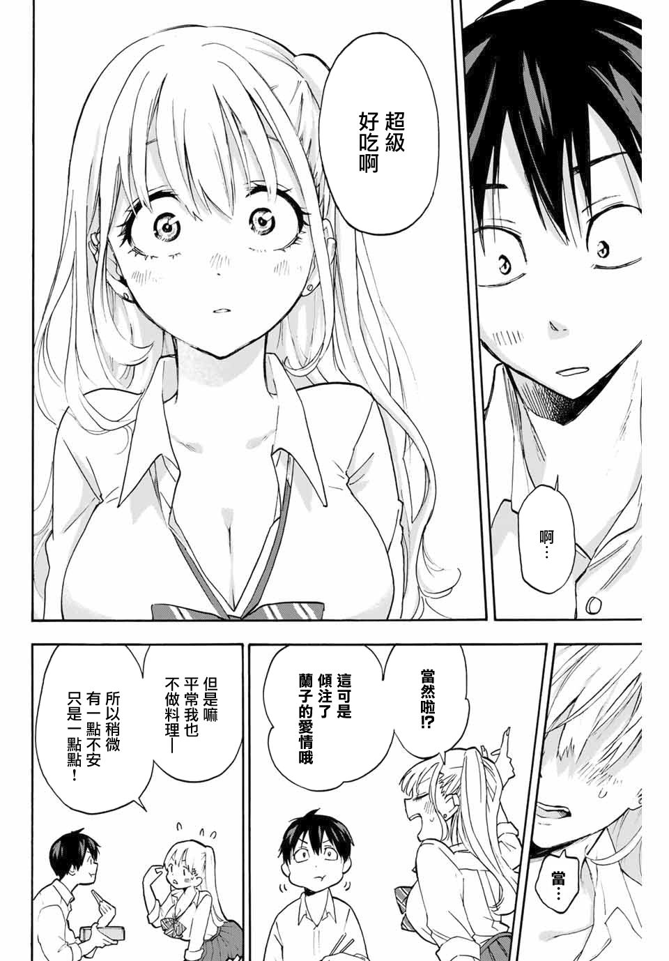 花园家的双子2话图