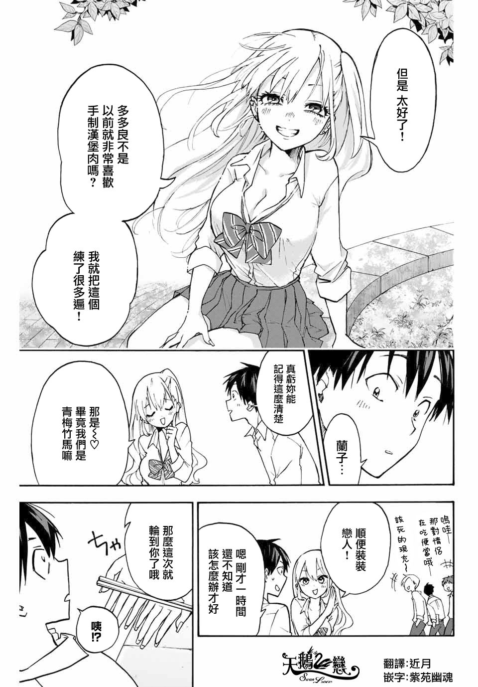 花园家的双子2话图