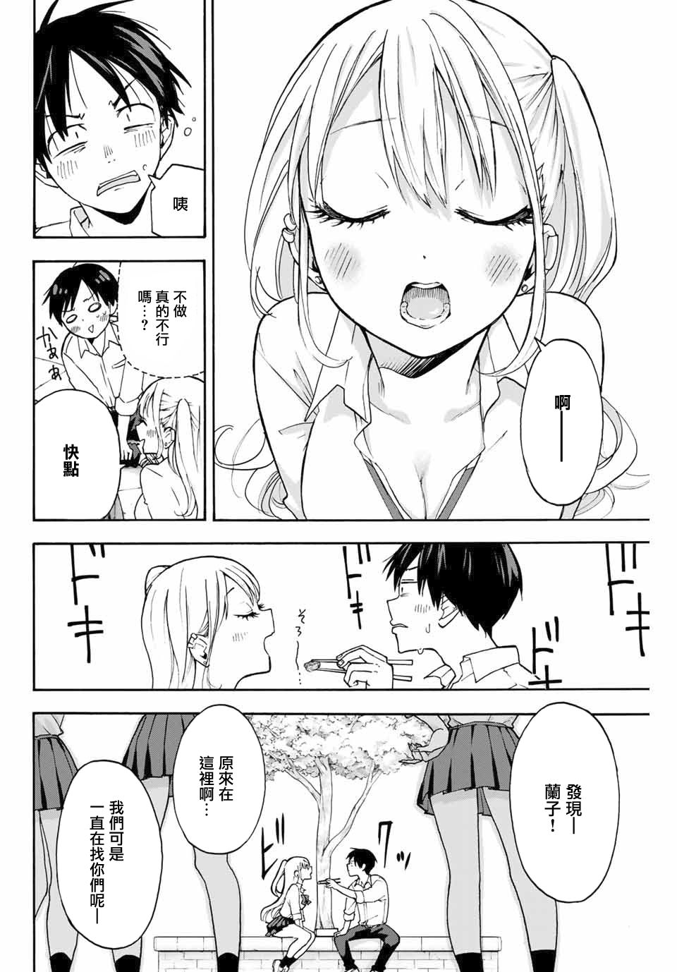 花园家的双子2话图