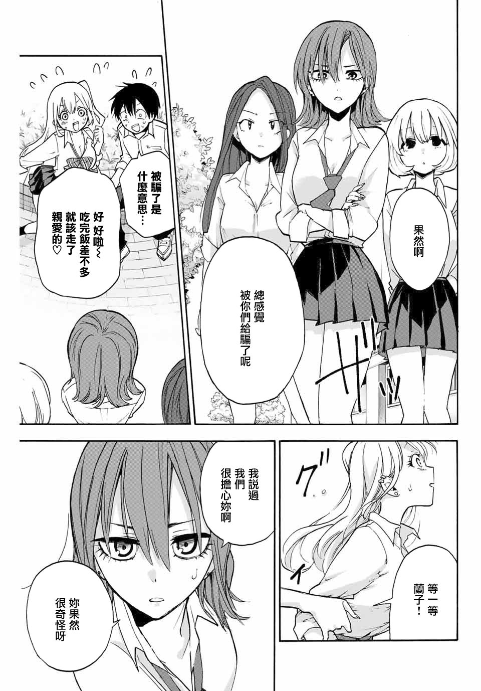 花园家的双子2话图