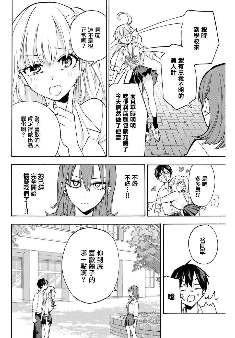 花园家的双子2话图