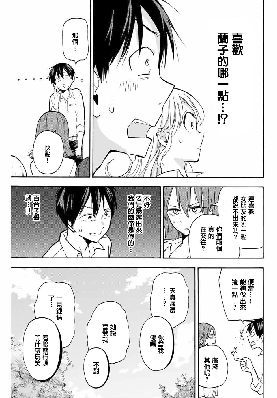 花园家的双子2话图