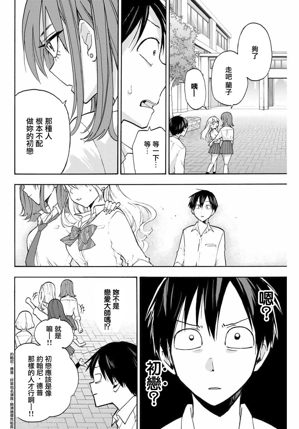 花园家的双子2话图