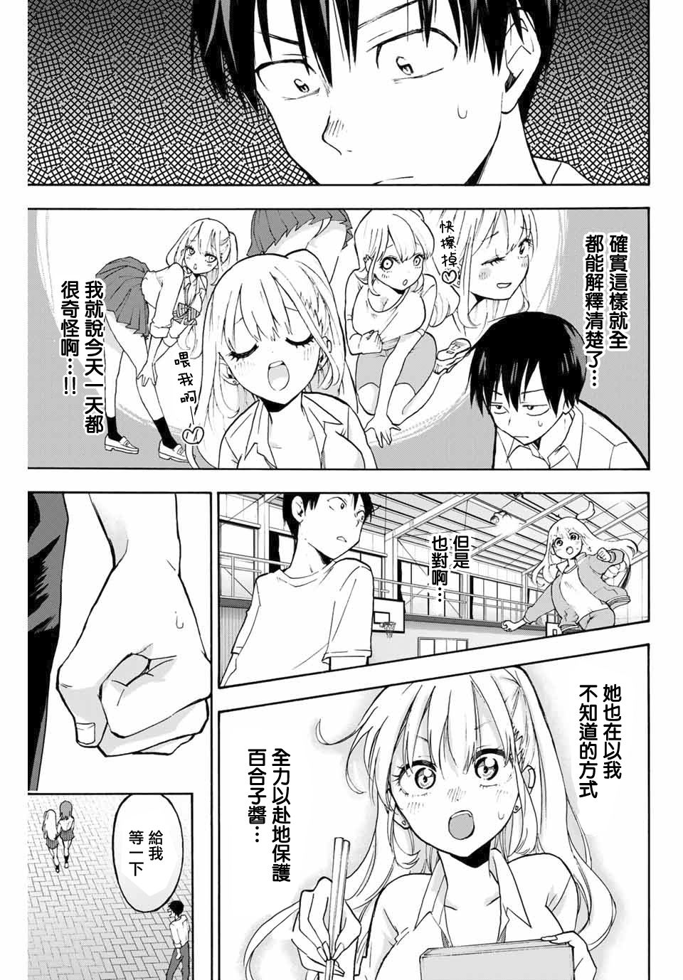 花园家的双子2话图