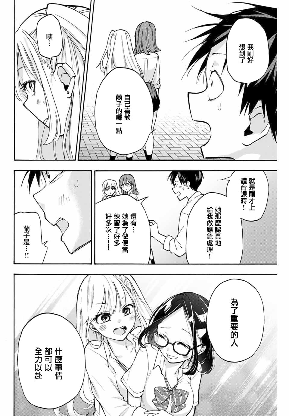 花园家的双子2话图