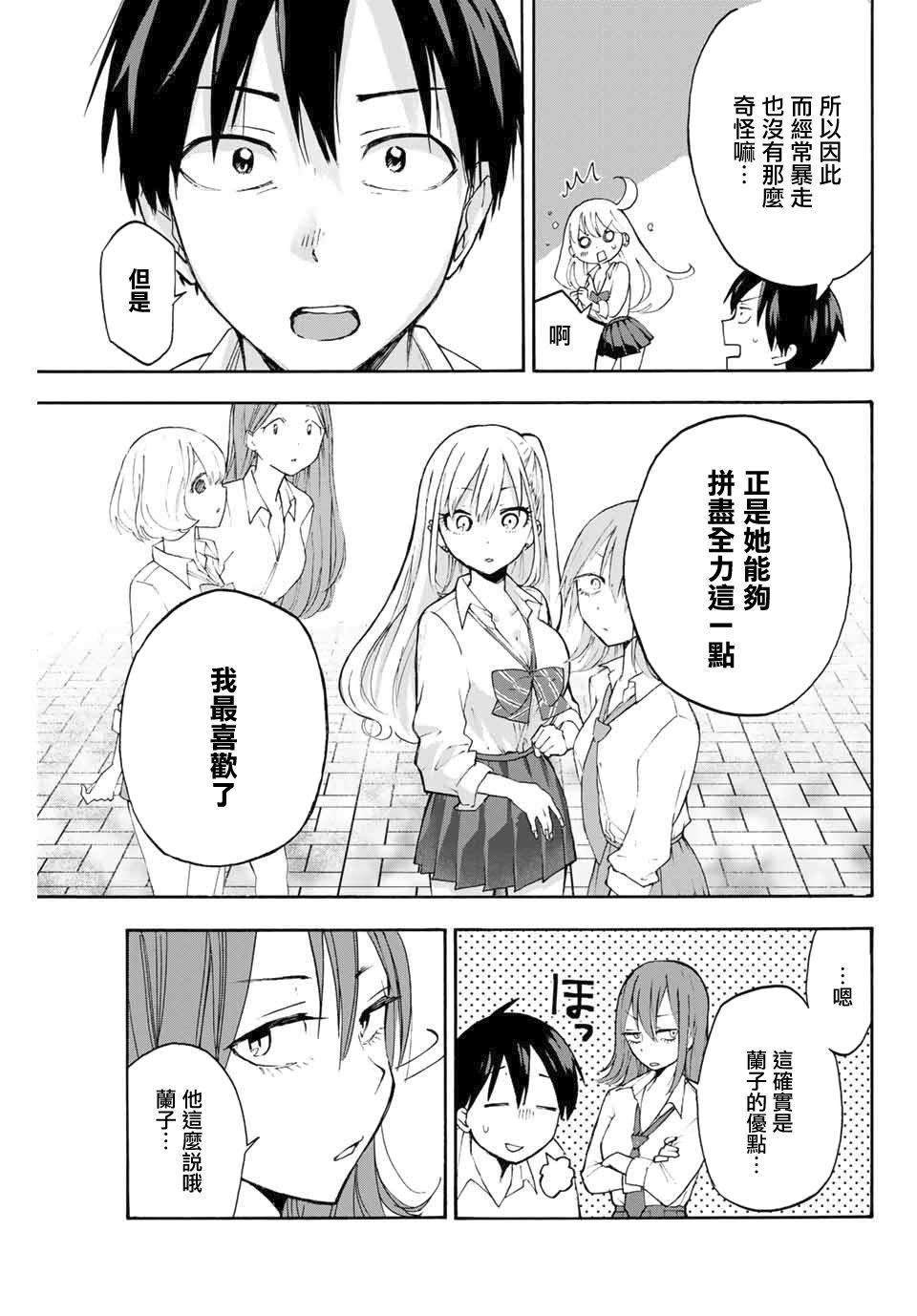 花园家的双子2话图