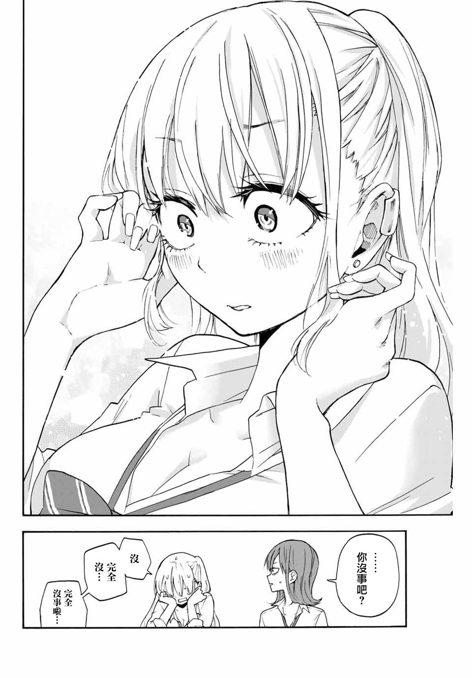 花园家的双子2话图