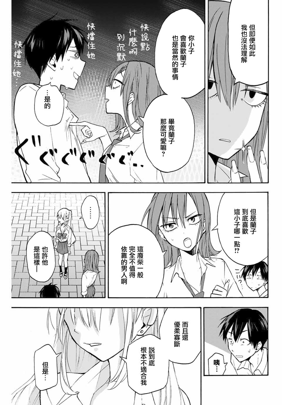 花园家的双子2话图