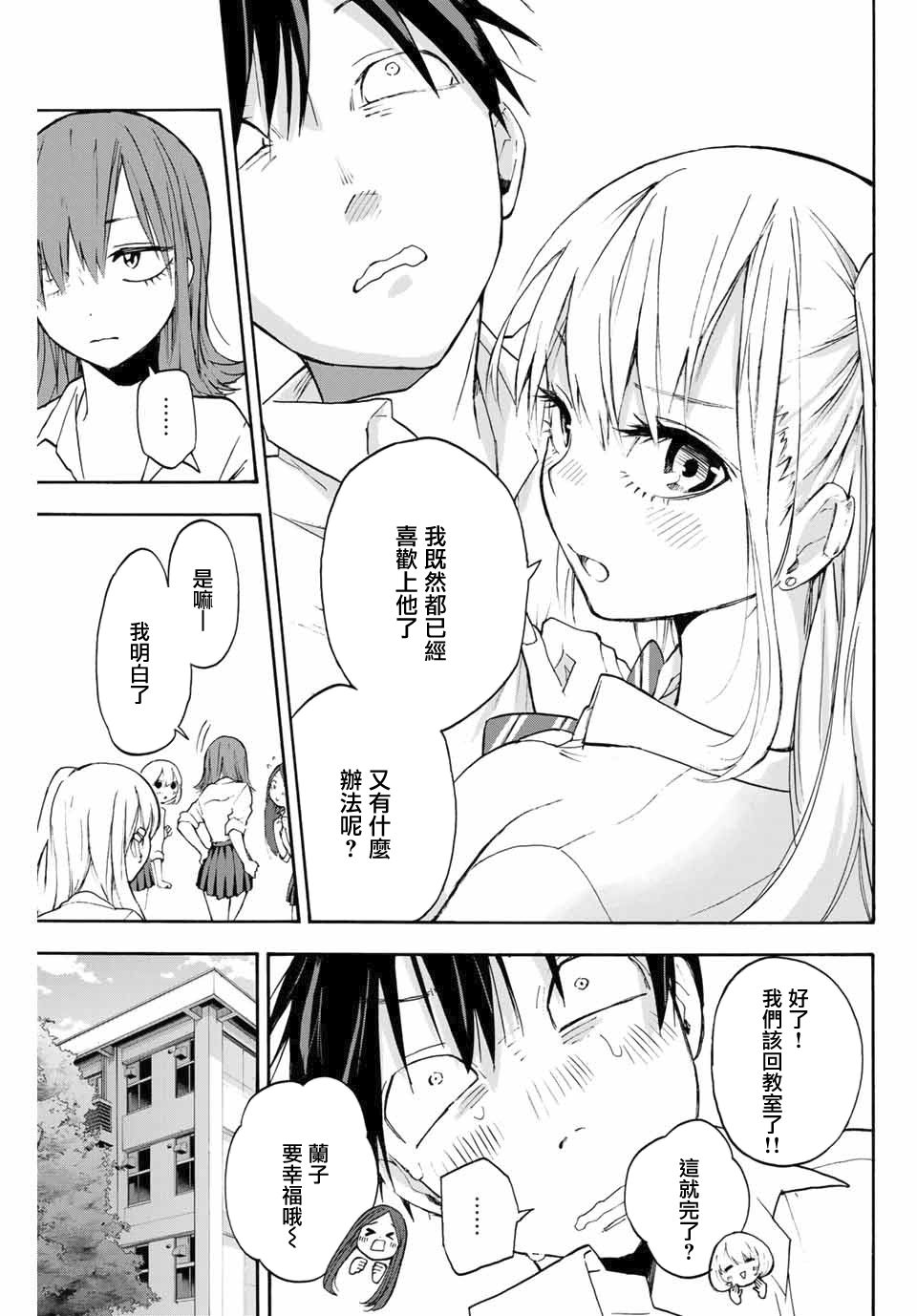 花园家的双子2话图