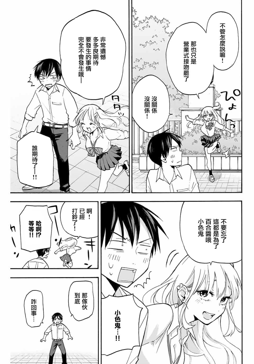 花园家的双子2话图