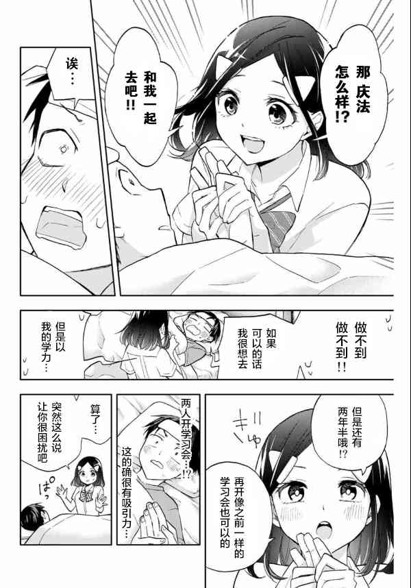 花园家的双子20话图