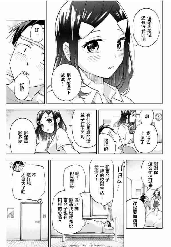 花园家的双子20话图