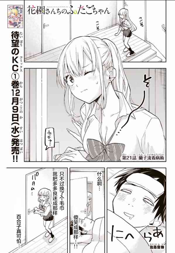 花园家的双子21话图