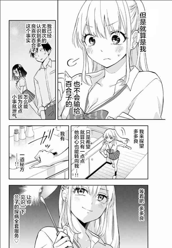 花园家的双子21话图