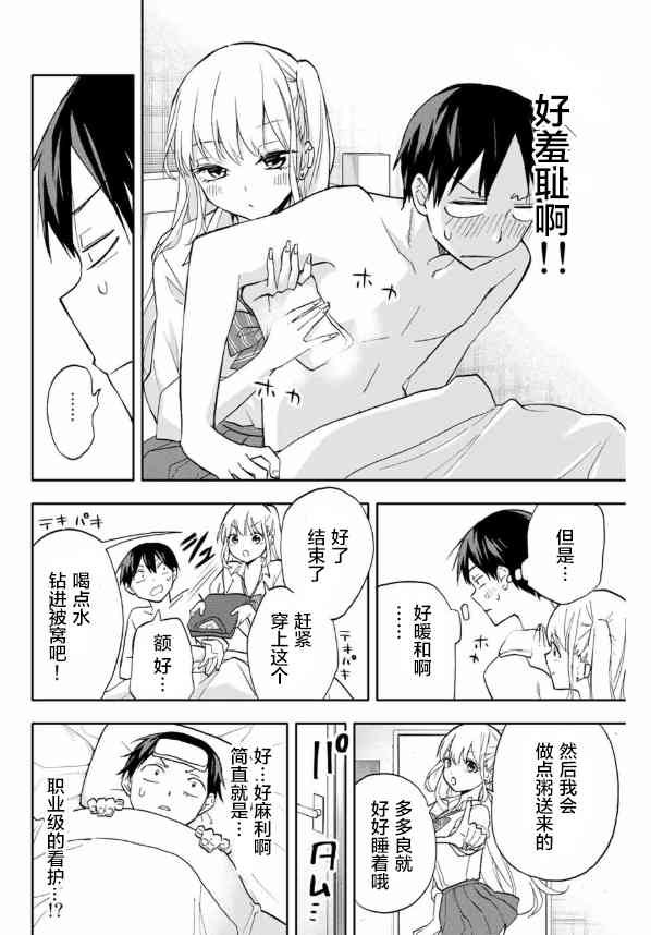 花园家的双子21话图