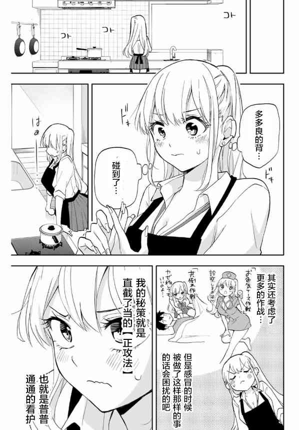 花园家的双子21话图