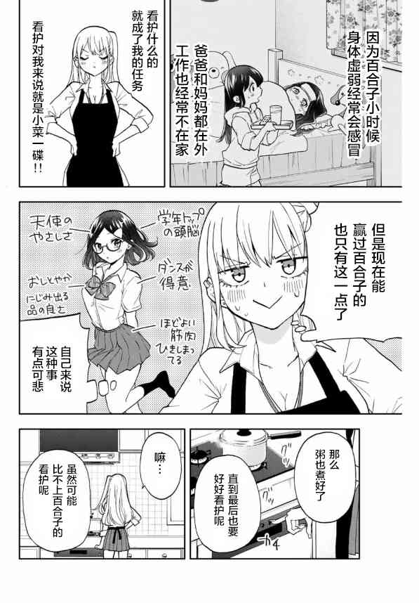 花园家的双子21话图