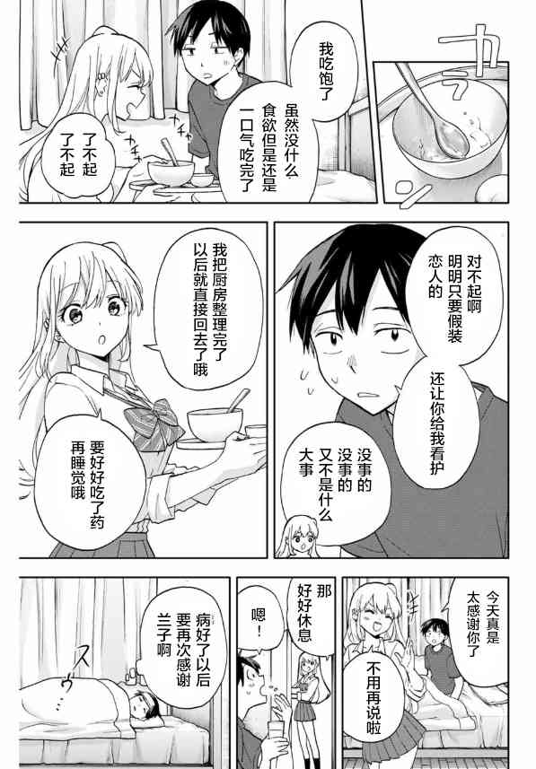 花园家的双子21话图