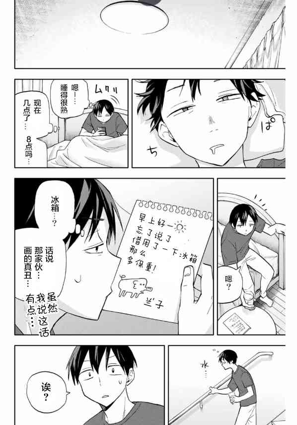 花园家的双子21话图