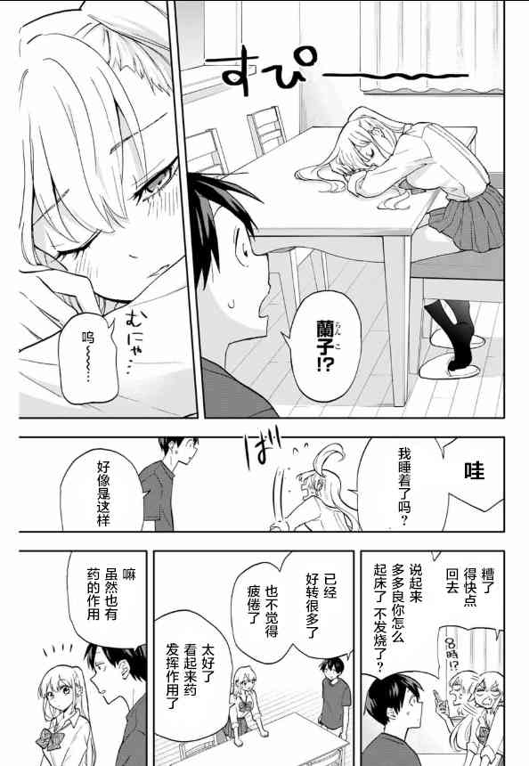 花园家的双子21话图