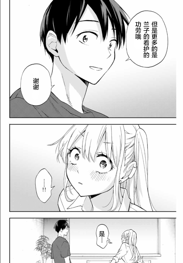 花园家的双子21话图