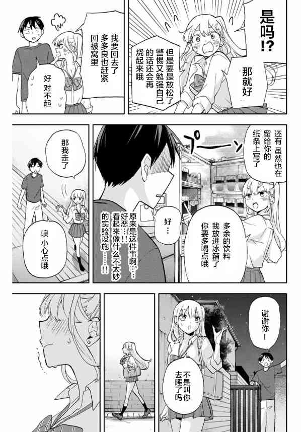 花园家的双子21话图