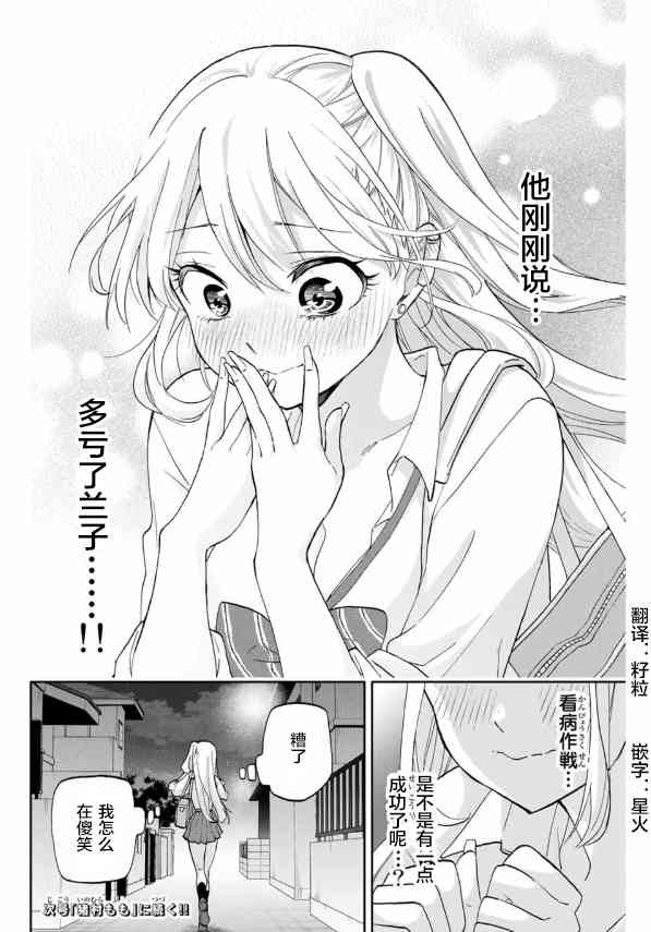 花园家的双子21话图