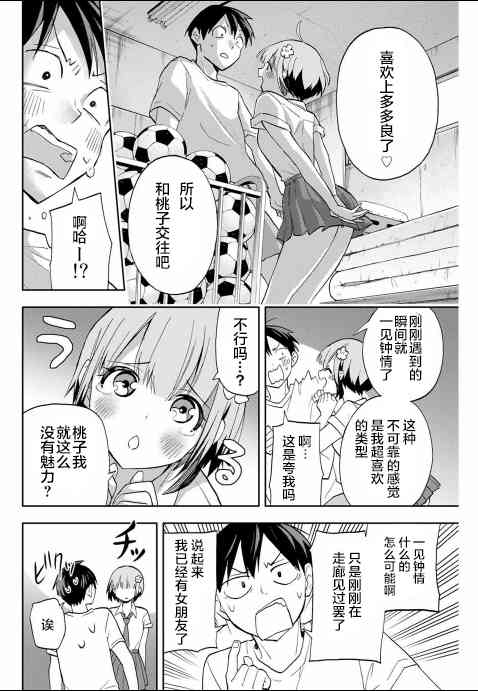 花园家的双子22话图